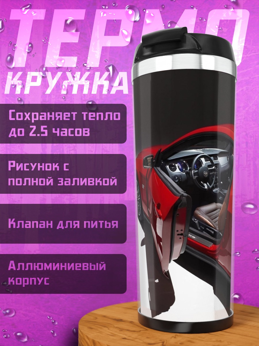 Термокружка Красный спорткар
