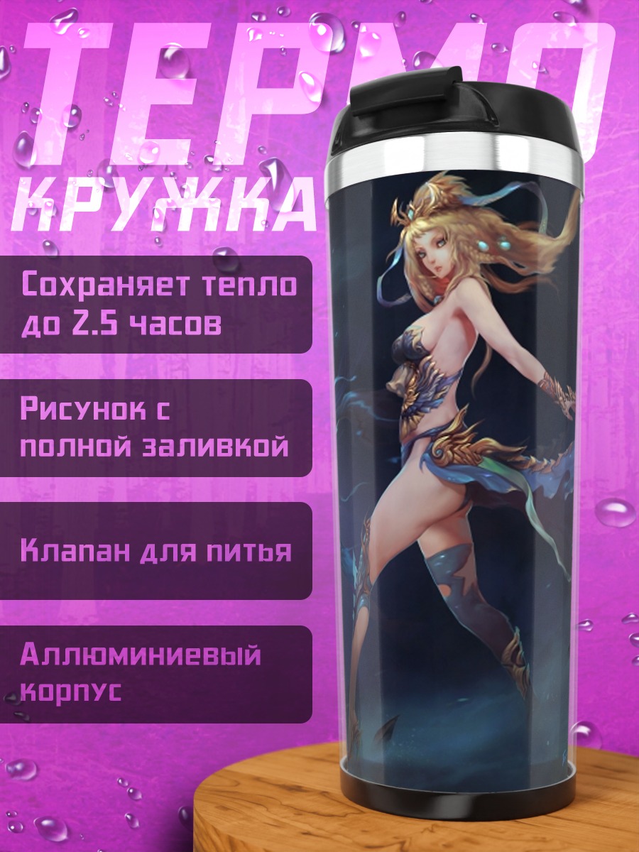 Термокружка Волшебная битва
