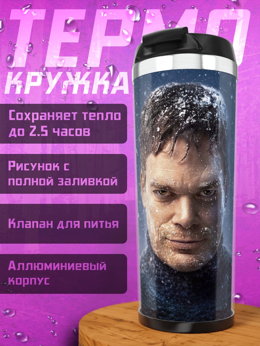 Термокружка Мужчина в снегу