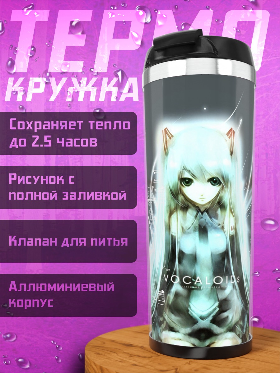 Термокружка Аниме девушка Мику