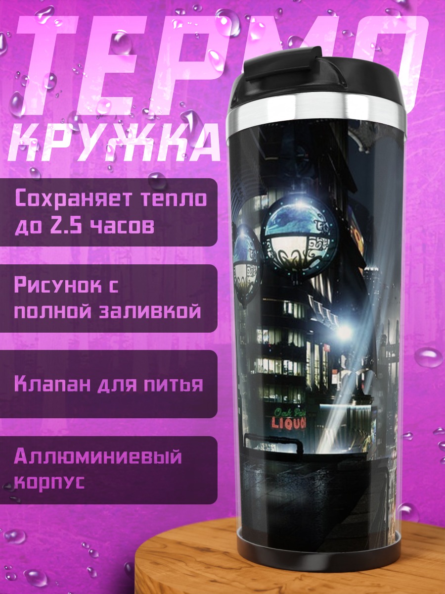 Термокружка Фантастический город ночью