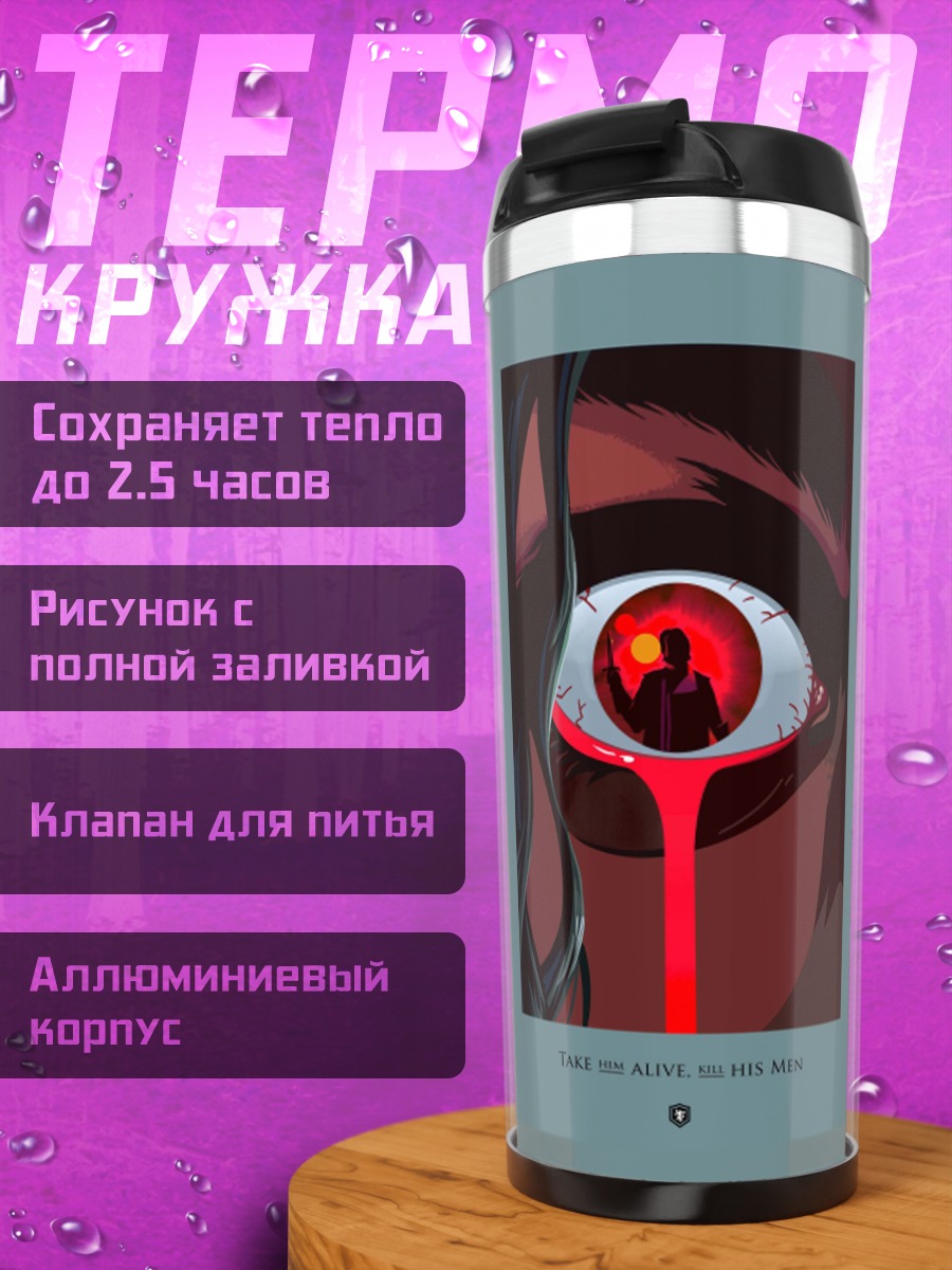 Термокружка Красный глаз плачет