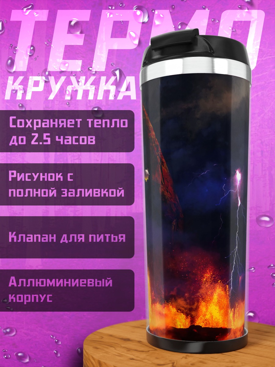 Термокружка Огненный пейзаж с молниями