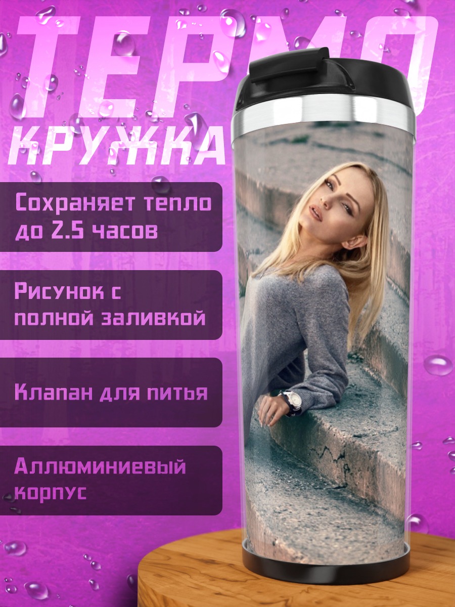 Термокружка девушка на лестнице