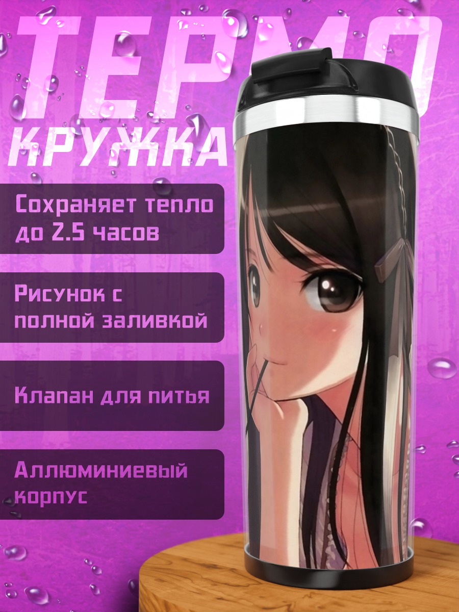 Термокружка девушка с книгой