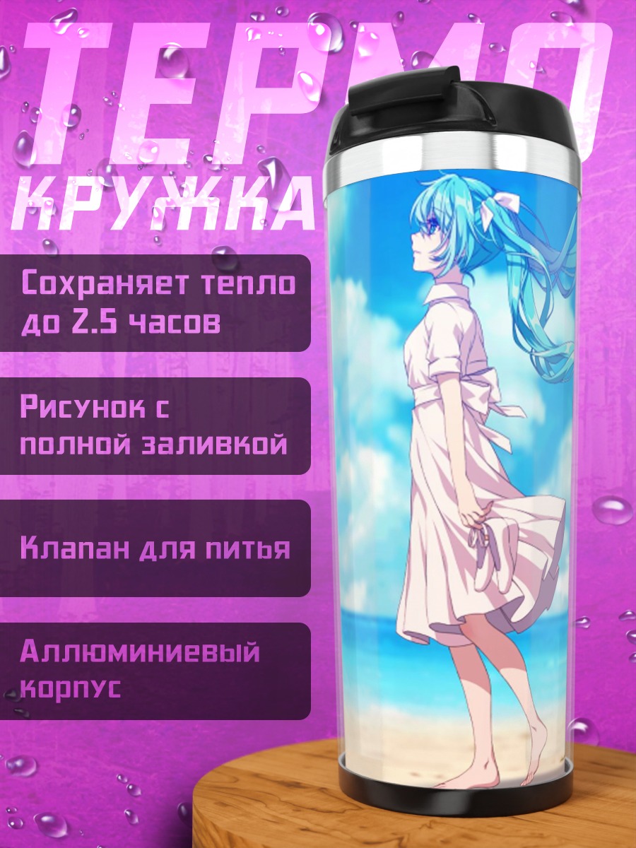 Термокружка девушка у моря