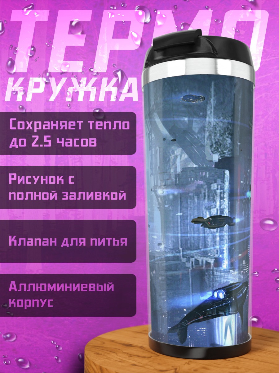 Термокружка футуристический город корабли