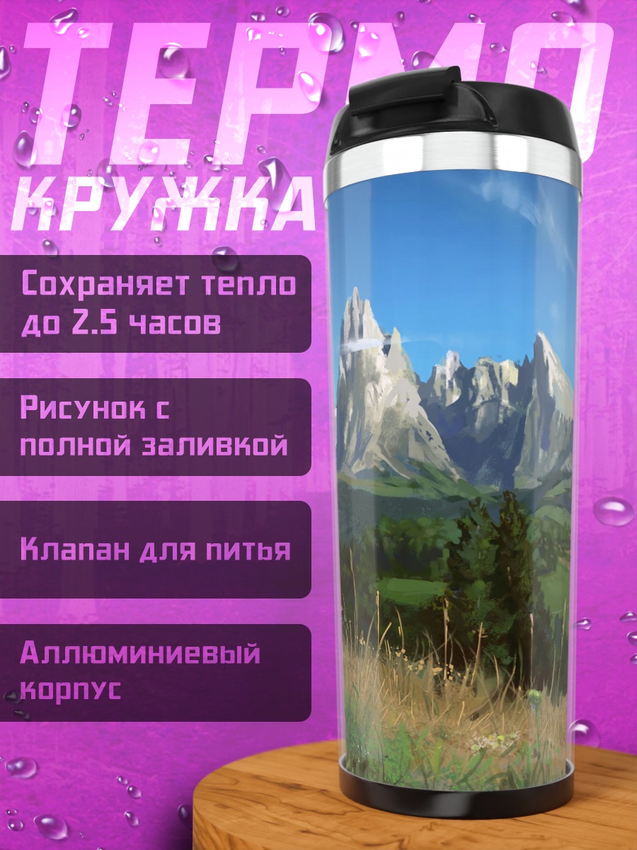 Термокружка Горный пейзаж
