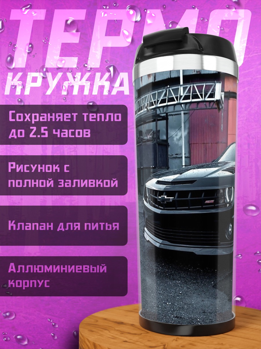 Термокружка Черный маслкар
