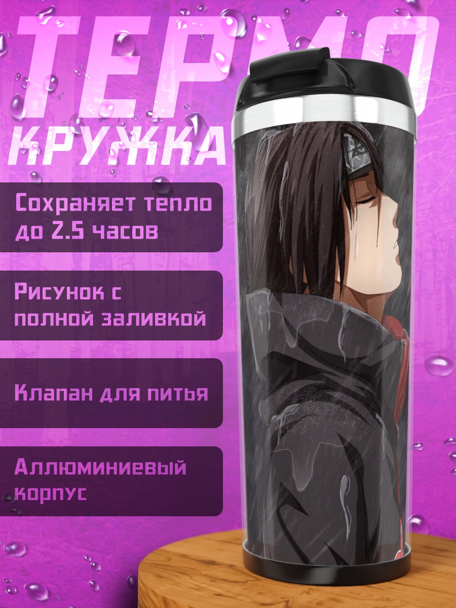 Термокружка Итачи Учиха