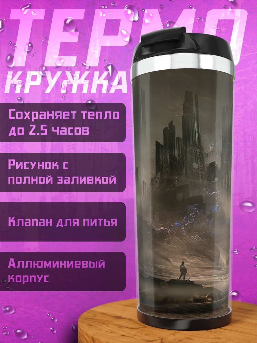Термокружка Туманный замок