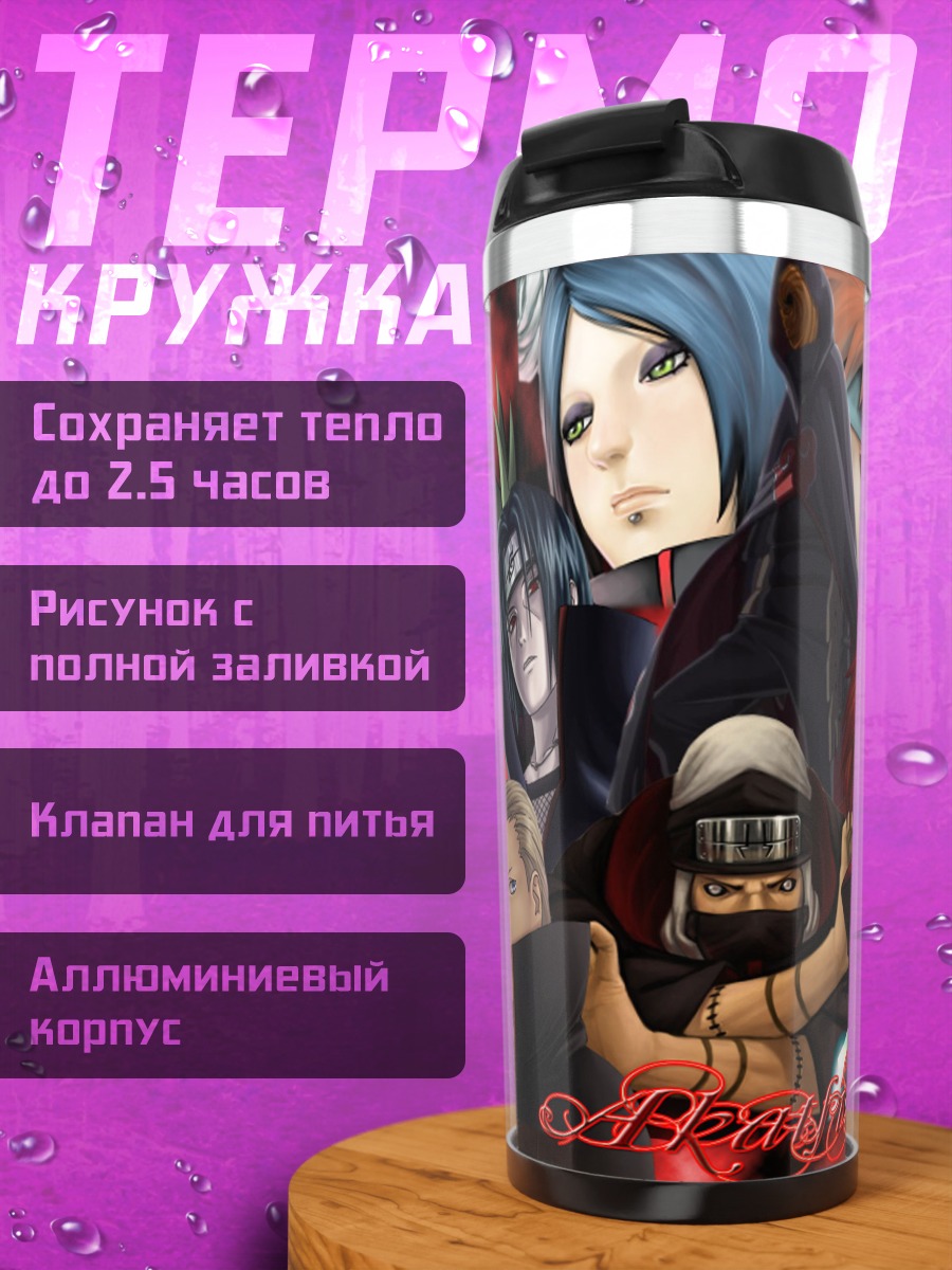 Термокружка Акацуки Наруто персонажи
