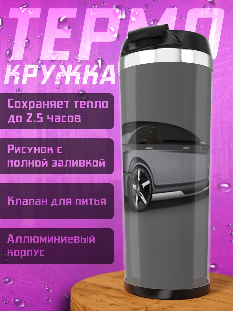 Термокружка спортивное купе
