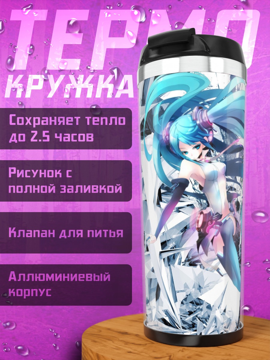 Термокружка аниме девушка Мику