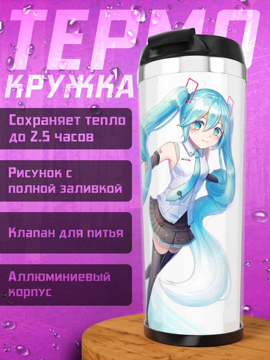 Термокружка аниме девушка Мику
