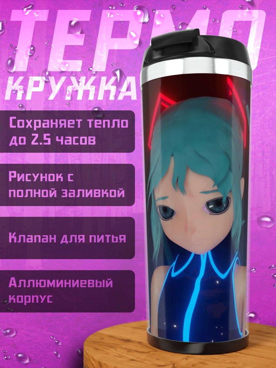 Термокружка Мику футуристичный образ