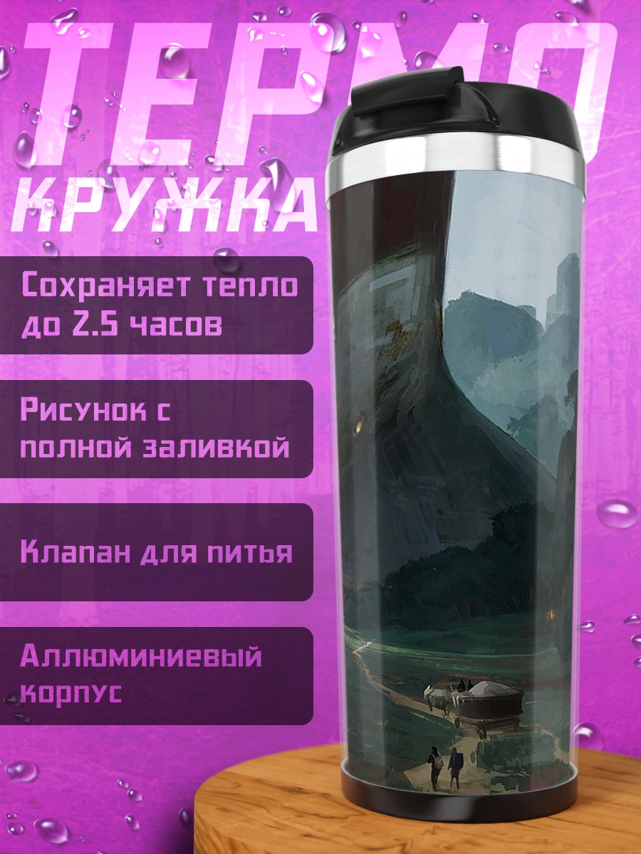 Термокружка Заброшенный корабль