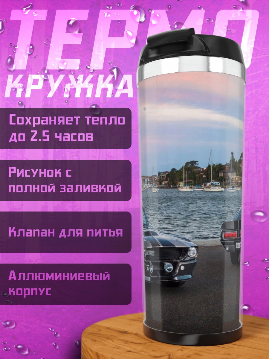 Термокружка Классические мустанги