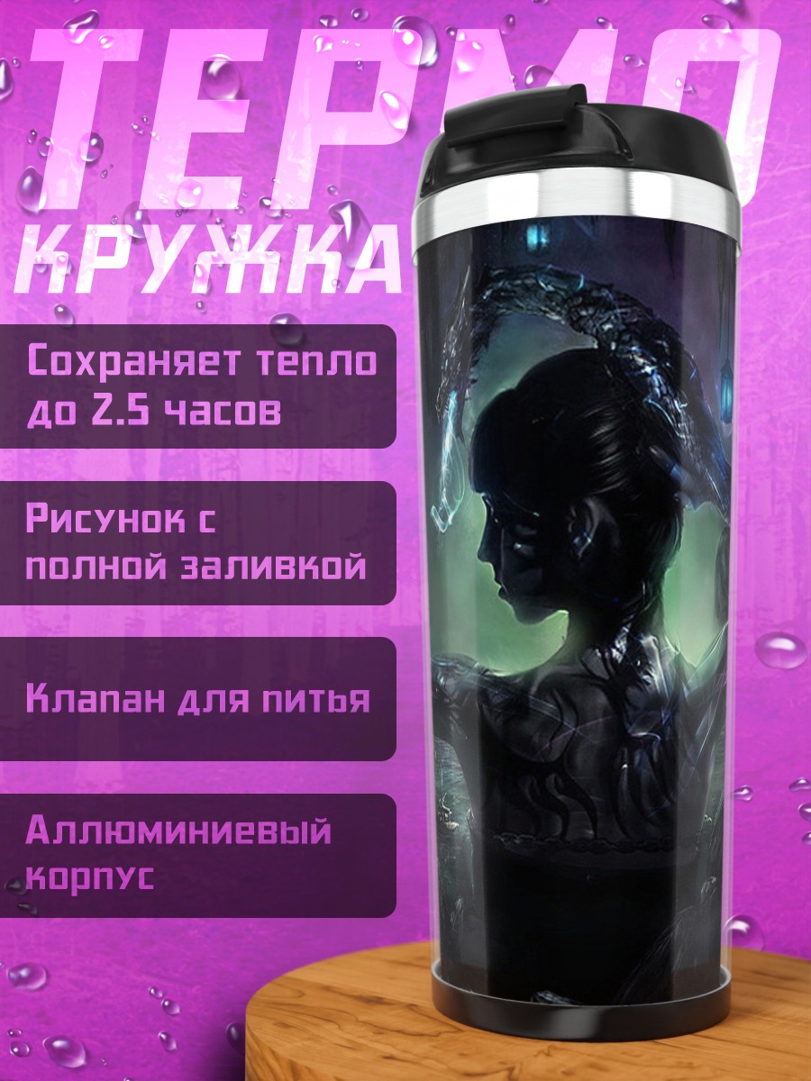 Термокружка Кибернетический человек