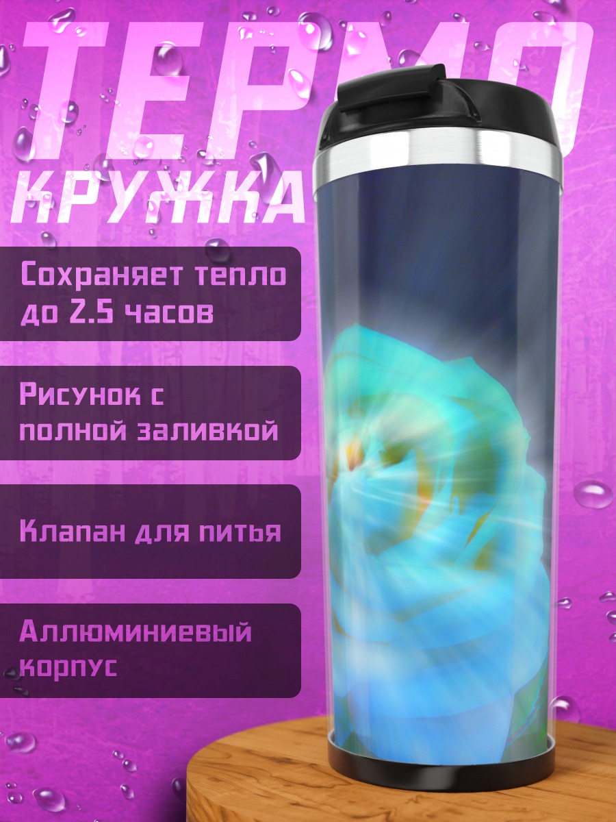 Термокружка Сияющий цветок