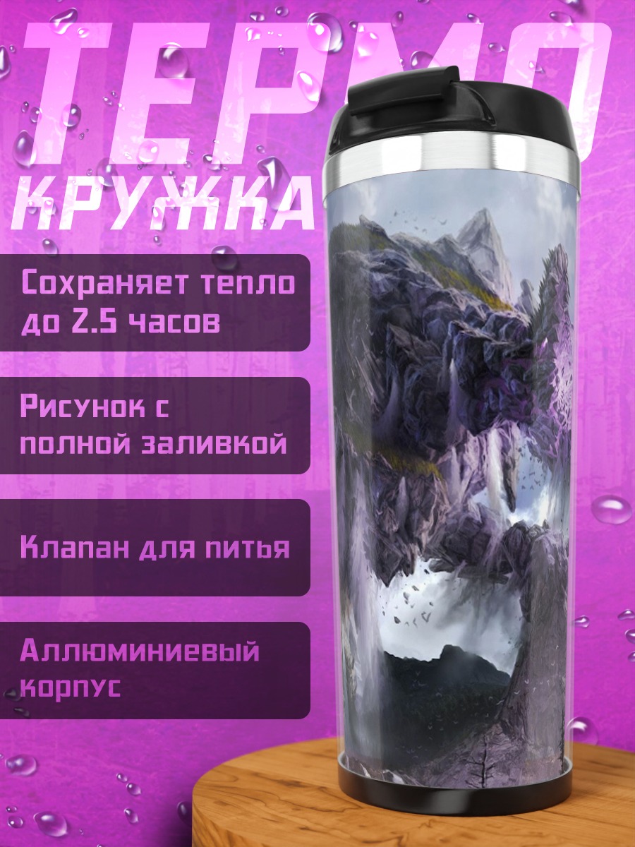Термокружка Дракон в горах