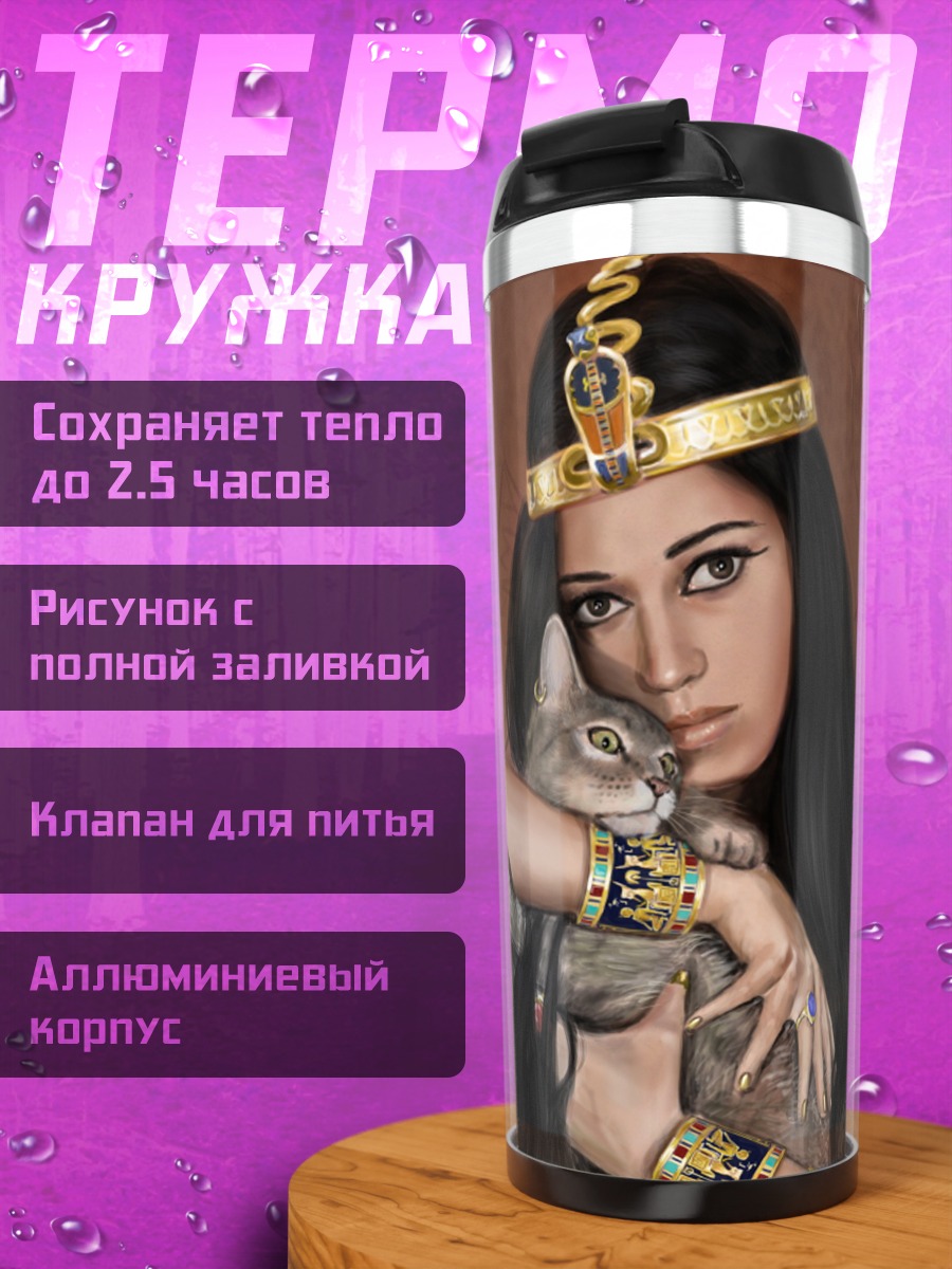 Термокружка Египетская царица с котом