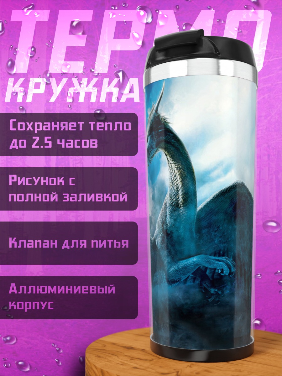 Термокружка Ледяной дракон