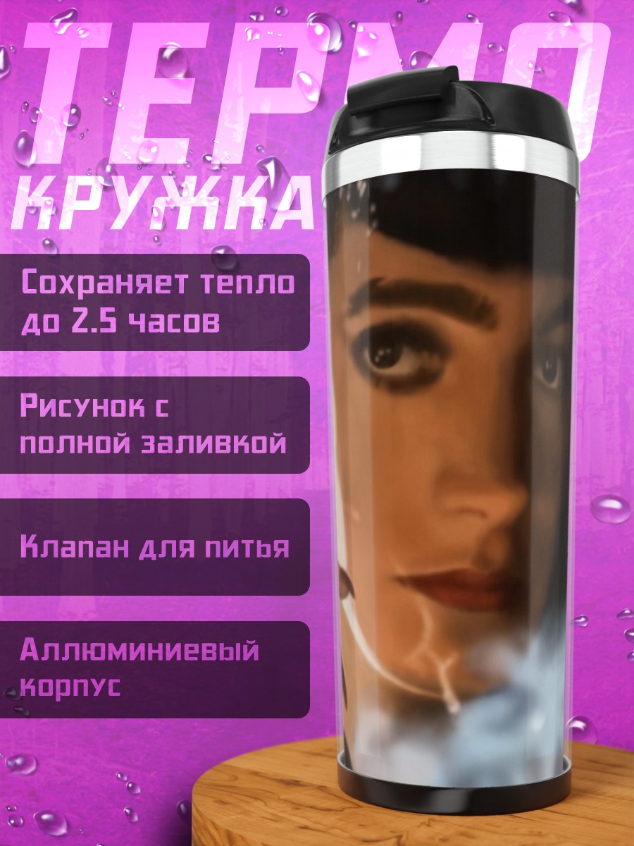 Термокружка Девушка с сигаретой