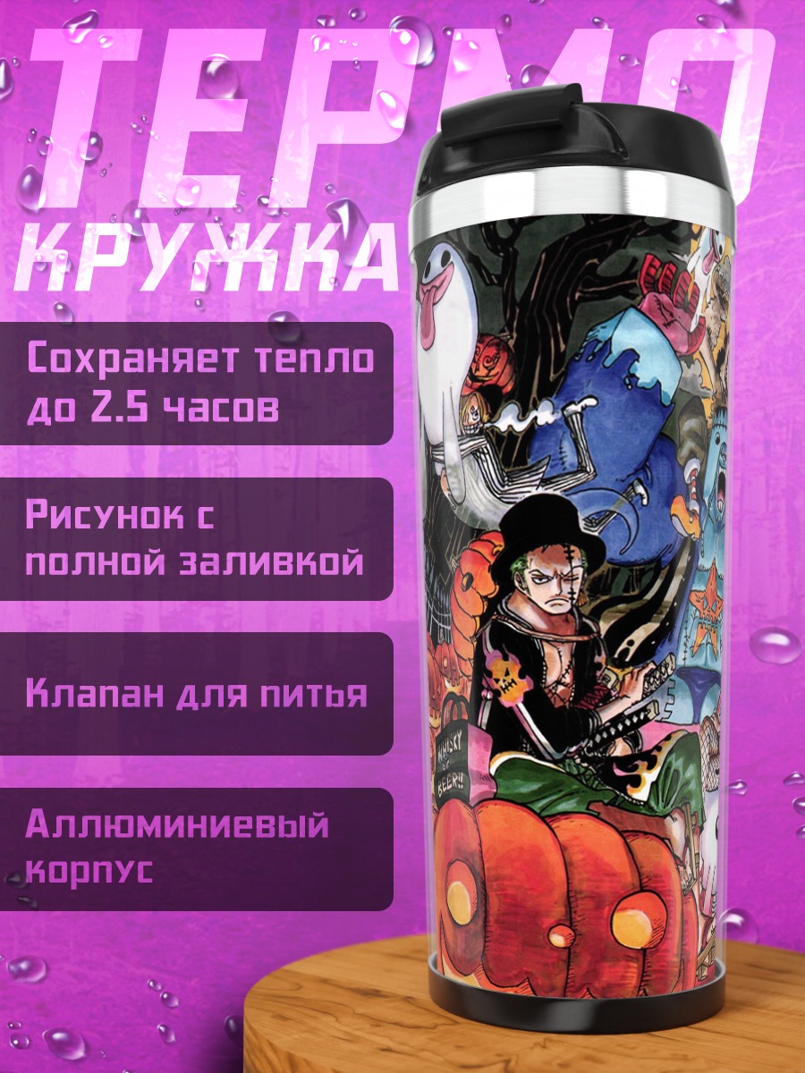 Термокружка Хэллоуин в аниме