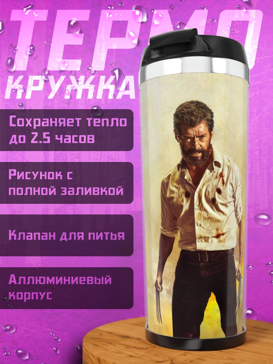 Термокружка Росомаха