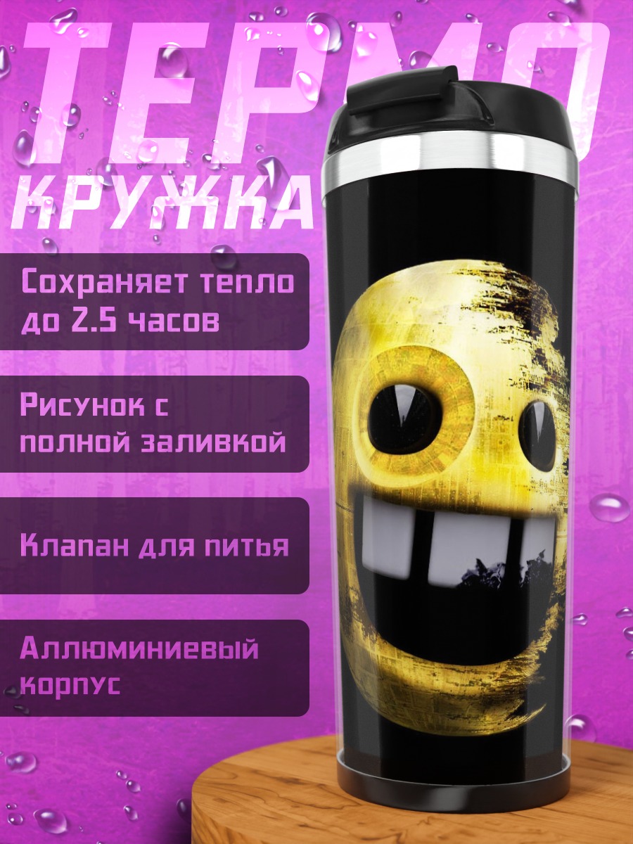 Термокружка Желтый смайлик