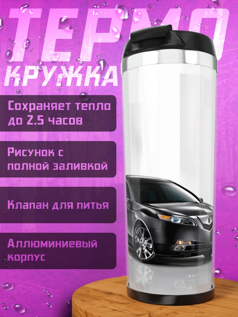 Термокружка Черный Седан Автомобиль