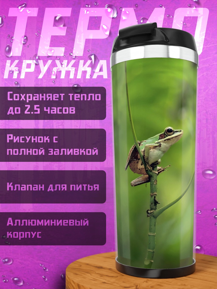 Термокружка Лягушка На Ветке