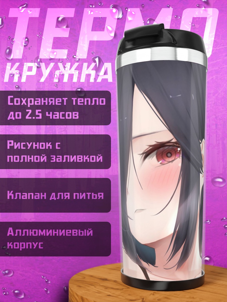 Термокружка аниме девушка в постели