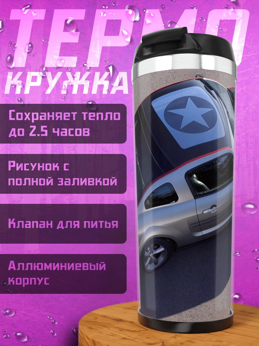 Термокружка машина с звездой