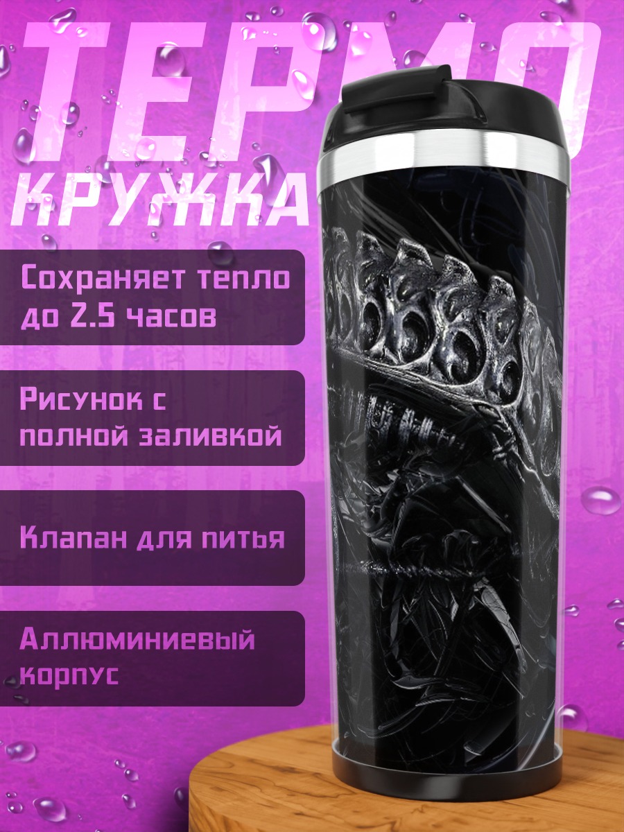 Термокружка чужой из фильма