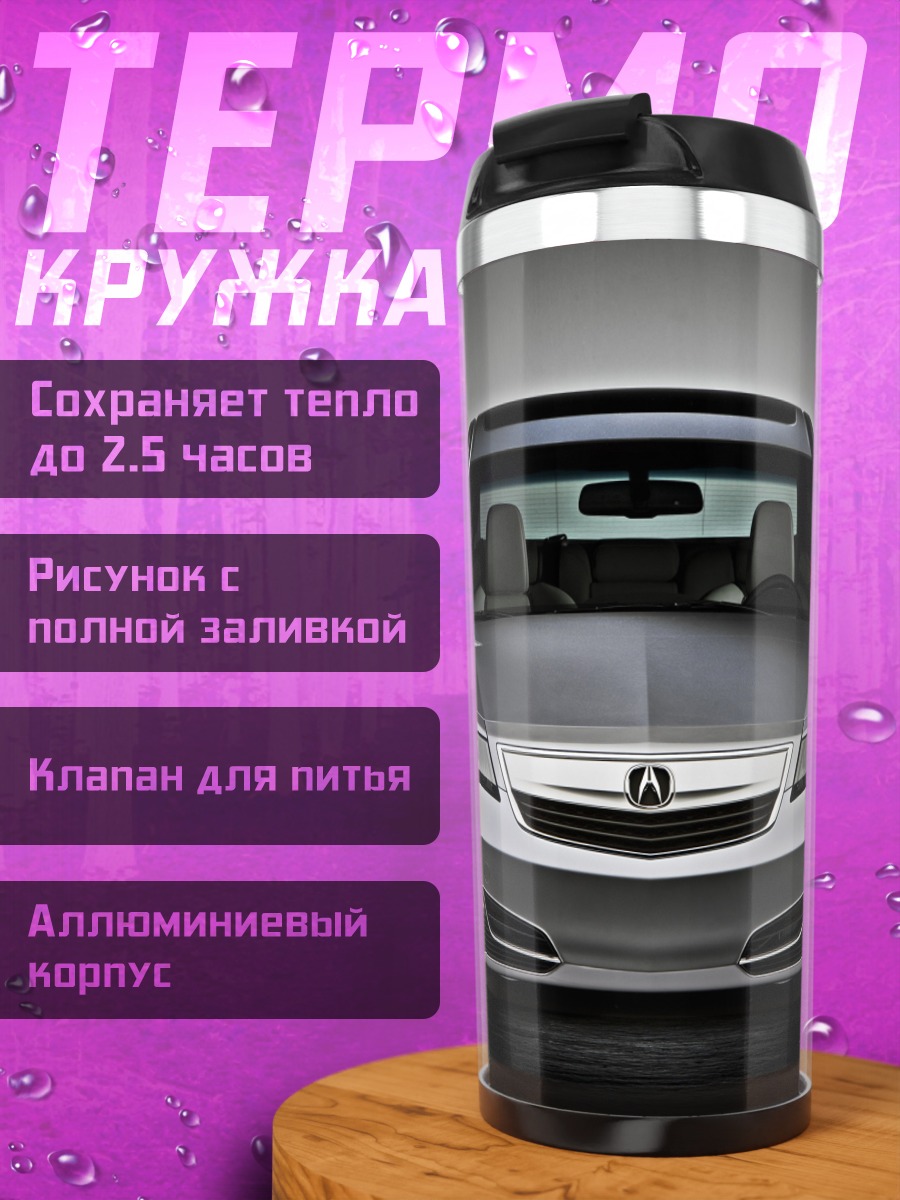 Термокружка серебристый седан автомобиль