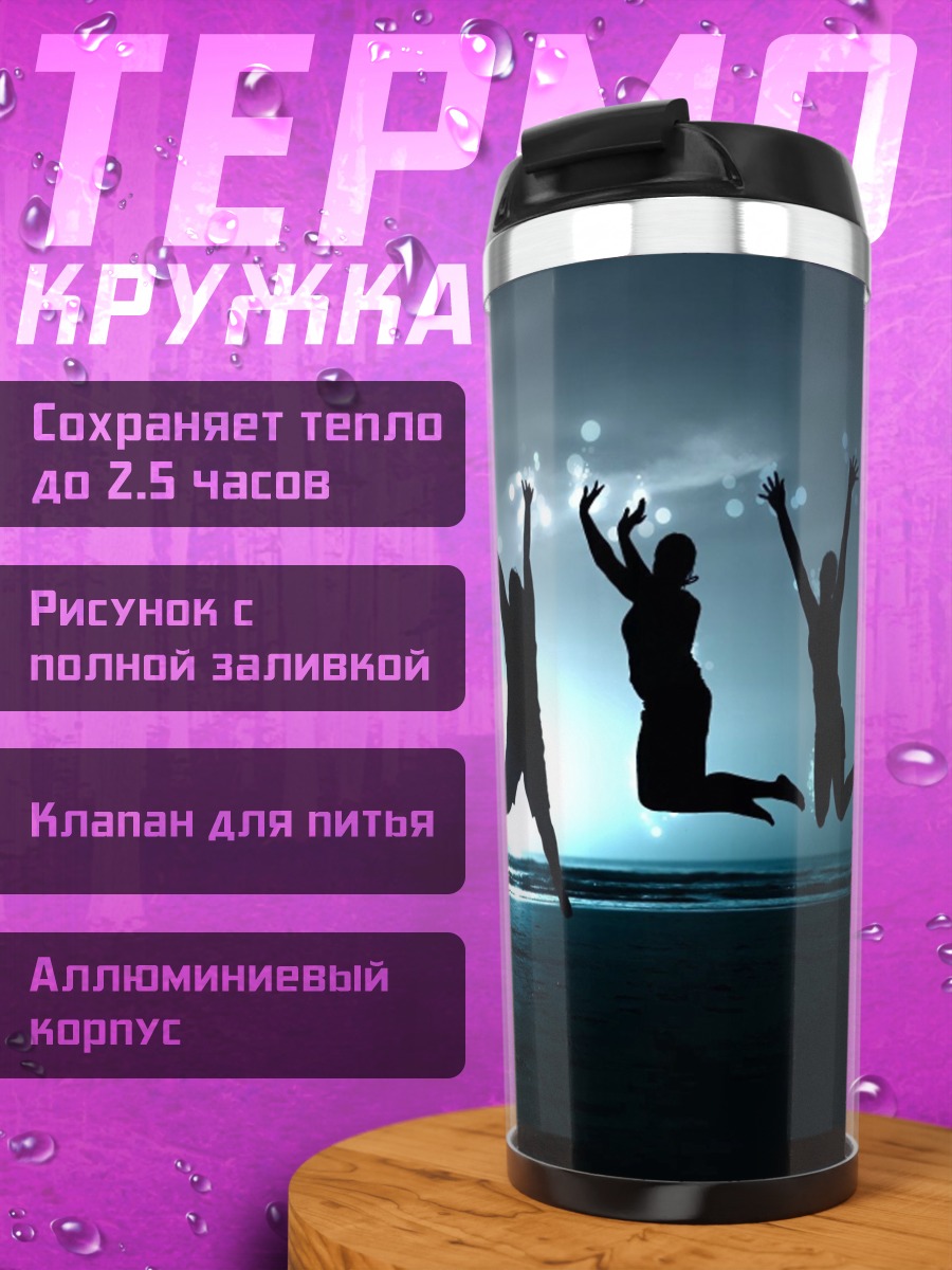 Термокружка люди прыгают на пляже