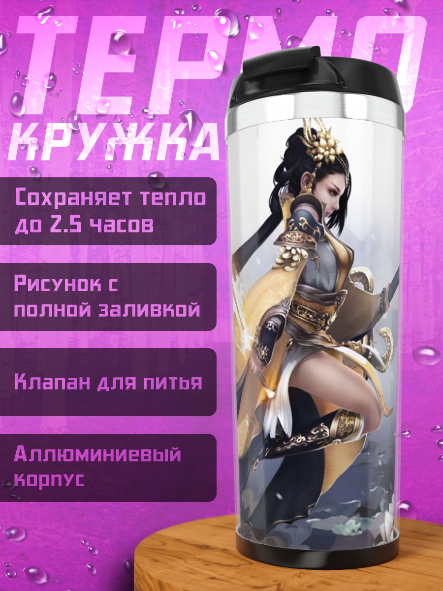 Термокружка восточная воительница