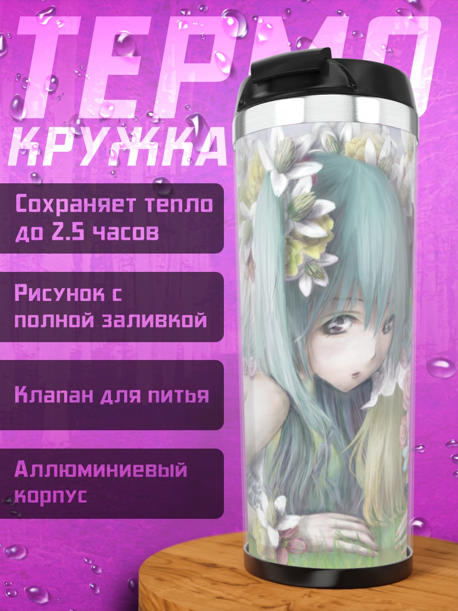 Термокружка Две подруги в цветах