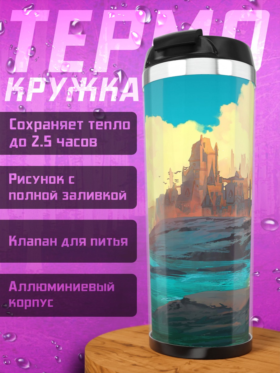 Термокружка Фантастический город на берегу