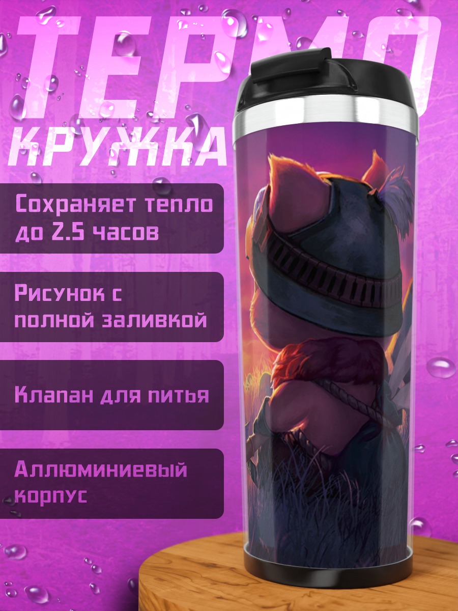 Термокружка Персонаж смотрит на закат
