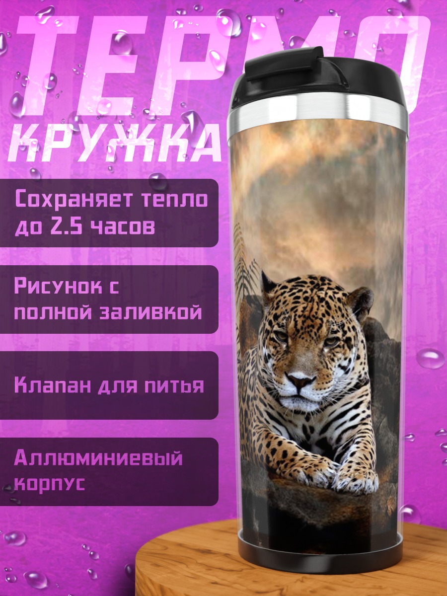 Термокружка ягуар в джунглях