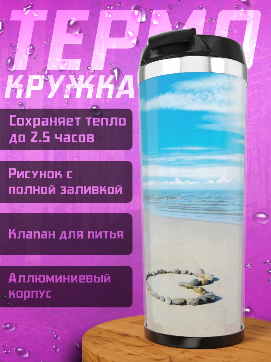 Термокружка сердце из камней на пляже