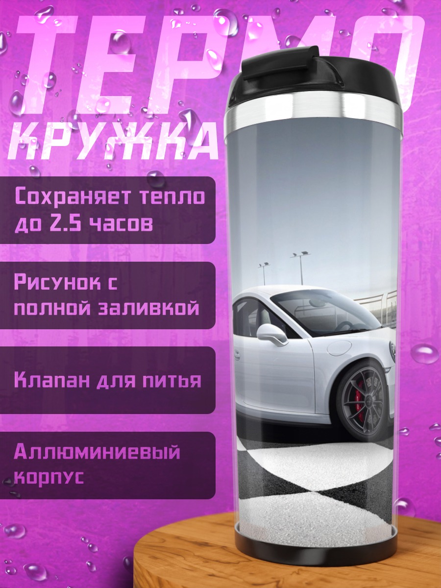 Термокружка белый Porsche на треке