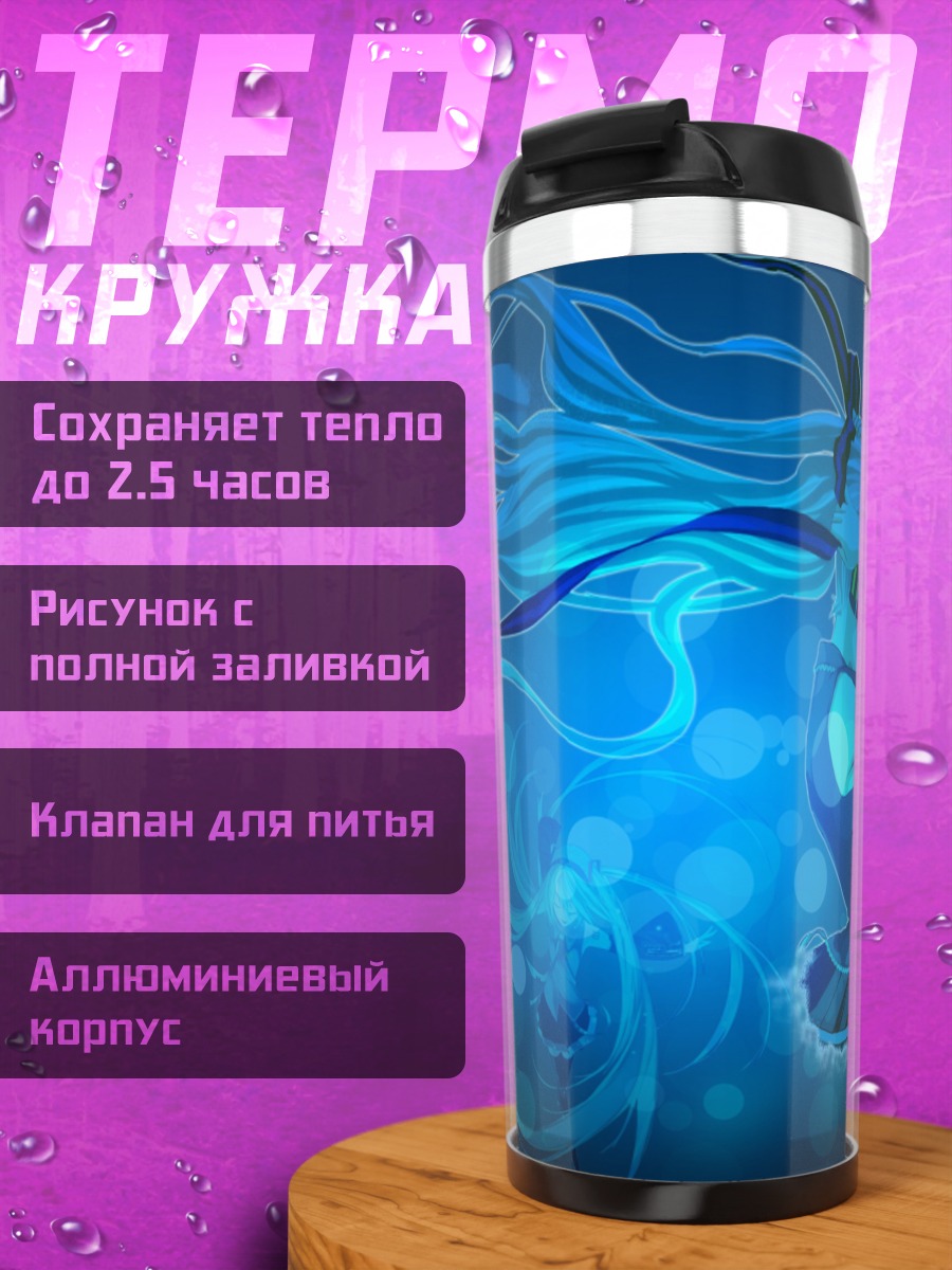 Термокружка синяя девушка русалка