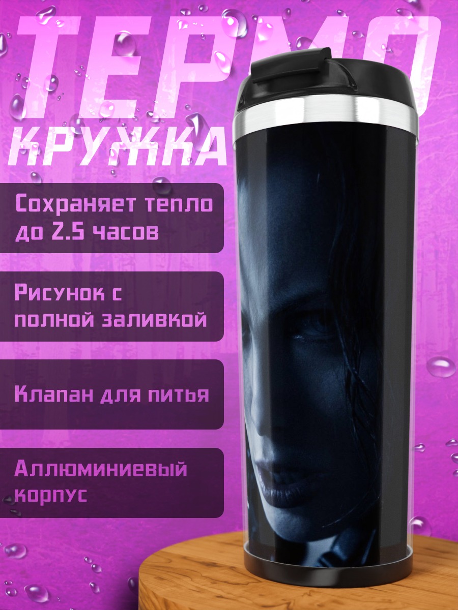Термокружка Селена Кайл вампир