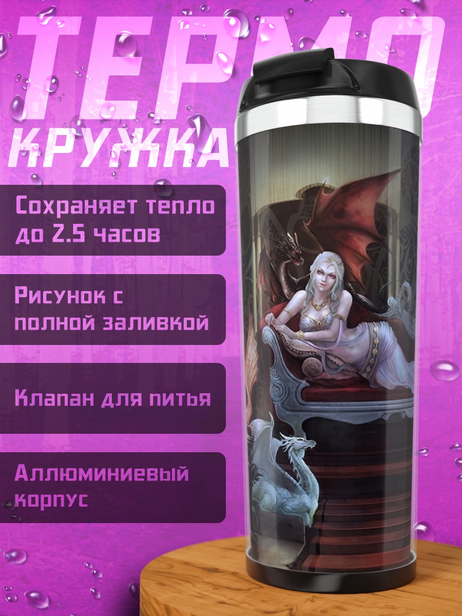 Термокружка Тронный зал