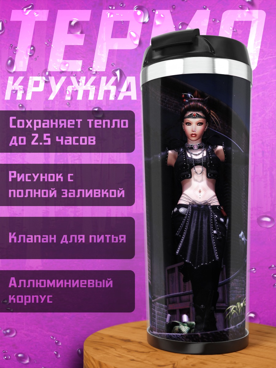 Термокружка темная колдунья магия