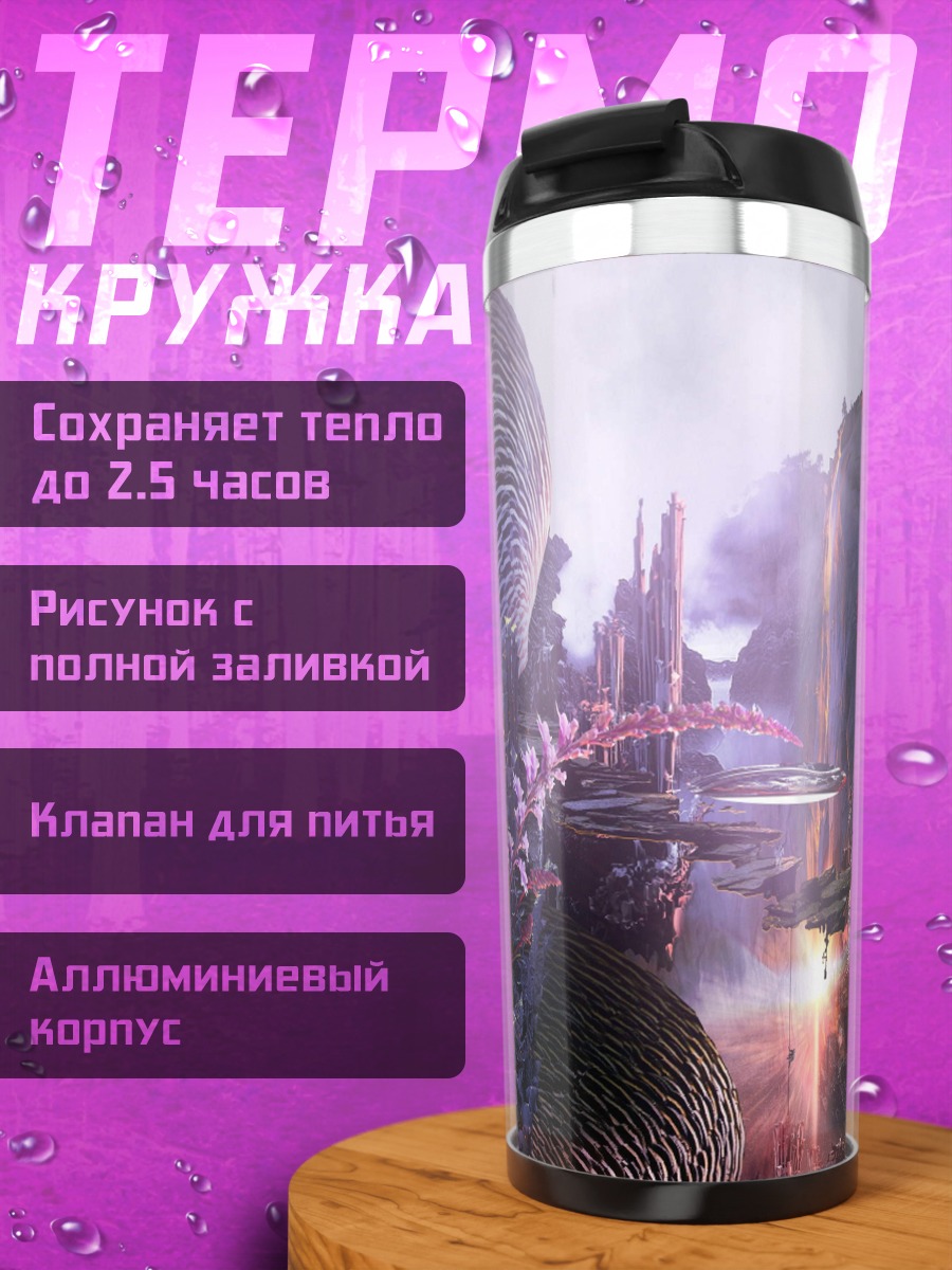 Термокружка фантастический город
